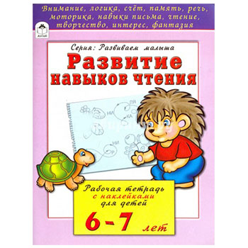 картинка Рабочая тетрадь " Алтей " А5 16л Развитие навыков чтения, с наклейками