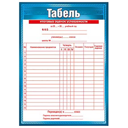 картинка Табель успеваемости А5 150 " Мир поздравлений " без отделки, название