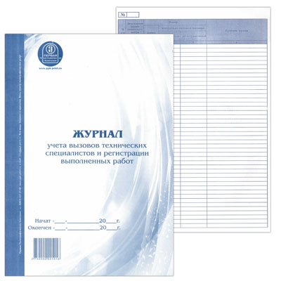 картинка Журнал учета вызовов технических специалистов и регистрации выполненных работ А4 48л вертикальный