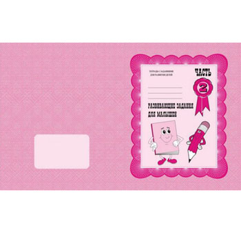 картинка Рабочая тетрадь " Развивающие задания для малышей " ч.2