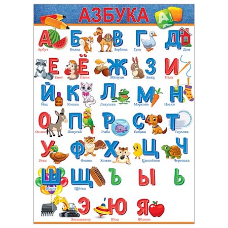 картинка Плакат " Открытая планета " 941 А2 Азбука