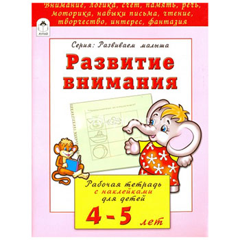 картинка Рабочая тетрадь " Алтей " А5 16л Развитие внимания, с наклейками