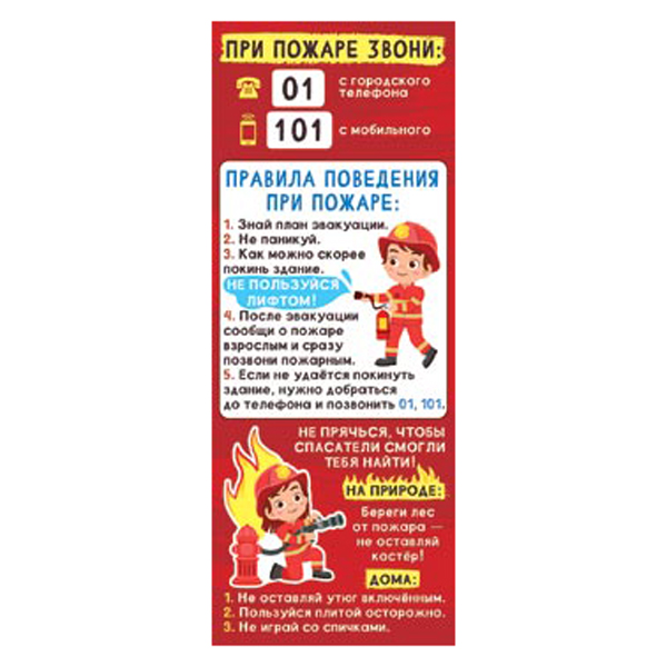 картинка Закладка магнитная " Мир открыток " 2-89 При пожаре, 61*184мм