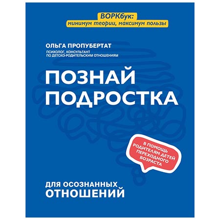 картинка Книжка " Феникс " 165*210мм 92стр Пропубертан О. Познай подростка, обложка - мелованная бумага