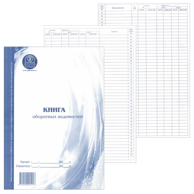 картинка Книга оборотных ведомостей А4 48л вертикальная