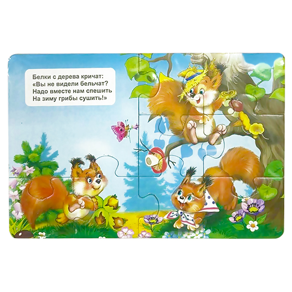 картинка Пазлы-стишки " Антураж " Бельчата, 9элементов