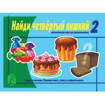 картинка Дидактическая игра " Найди четвёртый лишний " ч.2 Тренируем внимание, развиваем память, логику и сообразительность, папка+ 12карт