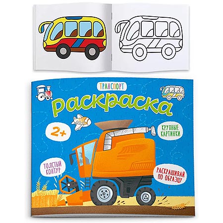 картинка Раскраска " Феникс " А5- 4л Транспорт, обложка - мелованная бумага, блок - офсет, 170*140мм