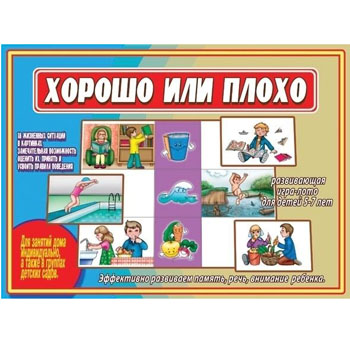 картинка Дидактическая игра " Хорошо или плохо " Эффективно развиваем память, речь, внимание ребенка, папка+ 10карт