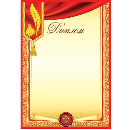 картинка Диплом А4 9-19 " Мир открыток " Перо, мелованная бумага 150г/м2, без отделки