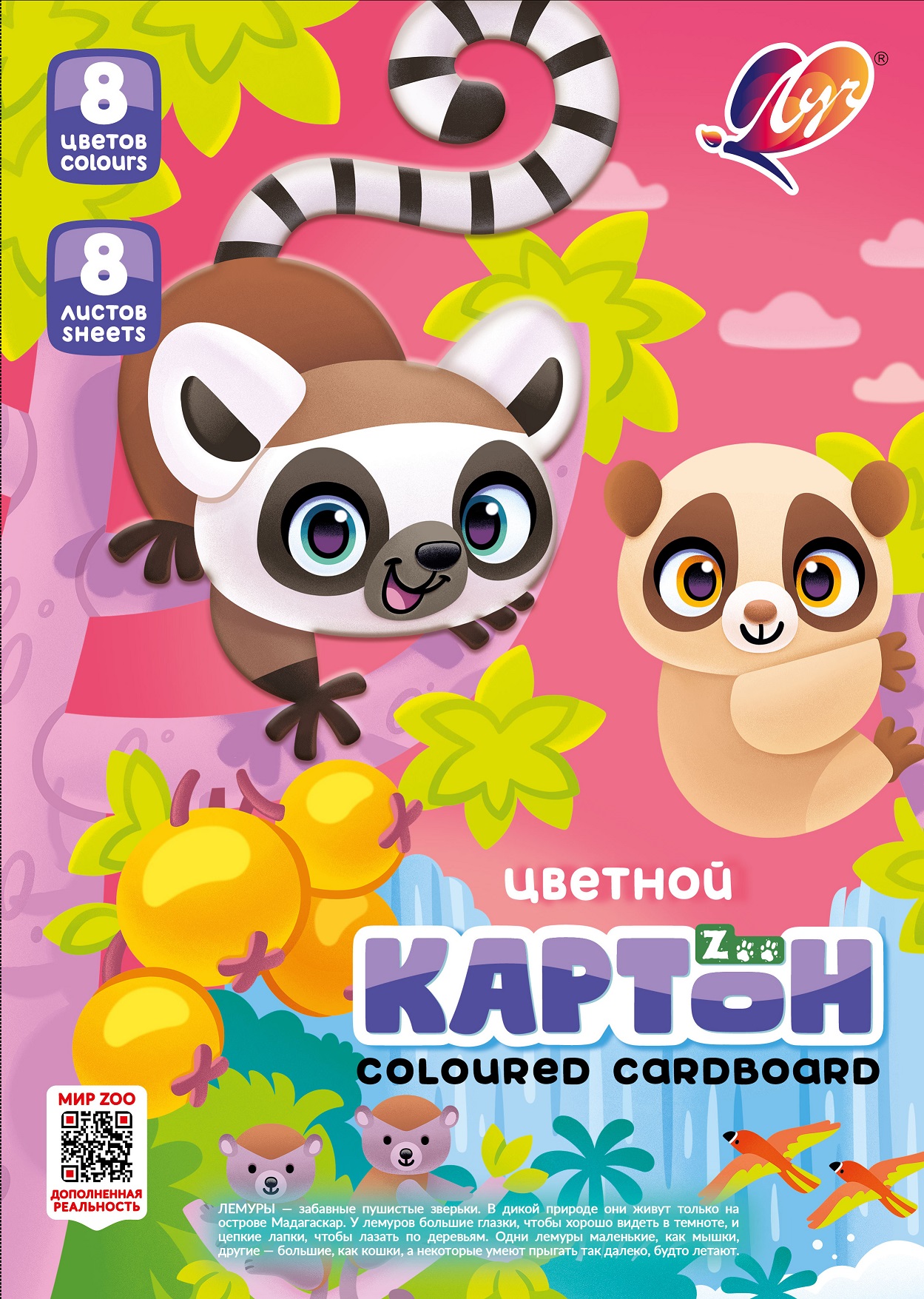 картинка Картон цветной А4 немелованный, 8л 8цв " Луч " Zoo, 220г/м2, в папке