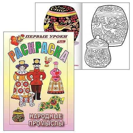 картинка Раскраска " Hatber " А5  8л Первые уроки. Народные промыслы, на скобе, цветной блок