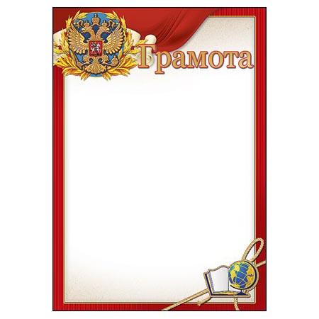 картинка Грамота РФ А4 450 " Праздник " фольга золотая, название
