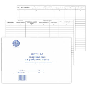 картинка Журнал стажировки на рабочем месте А4 100л горизонтальный