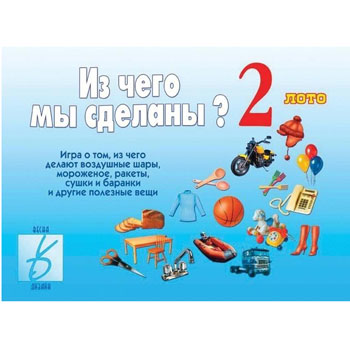 картинка Дидактическая игра " Из чего мы сделаны 2 " Из чего делают шары, мороженое и другие полезные вещи, папка+ 12карт