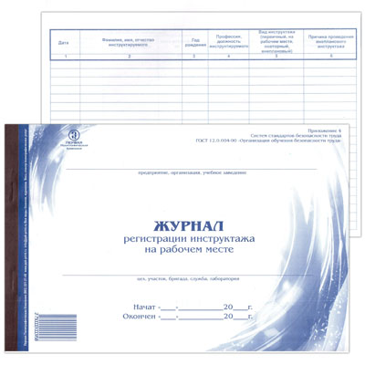 картинка Журнал регистрации инструктажа на рабочем месте А4 96л горизонтальный
