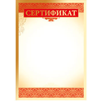 картинка Сертификат А4 475 " Империя поздрвлений " конгрев, фольга по площади