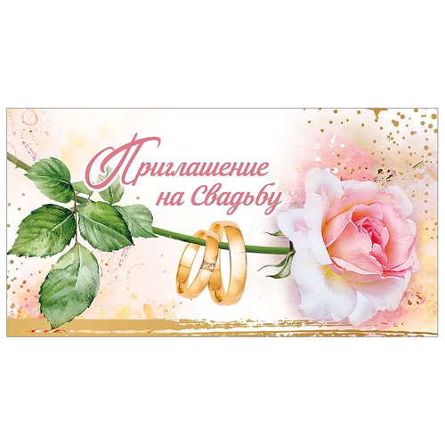 картинка Приглашение " Праздник " 070 на Свадьбу- Роза с кольцами, 126*64мм, без отделки, текст
