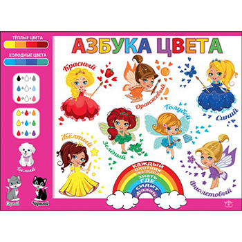 картинка Плакат " Праздник " 941 А2 Азбука цвета