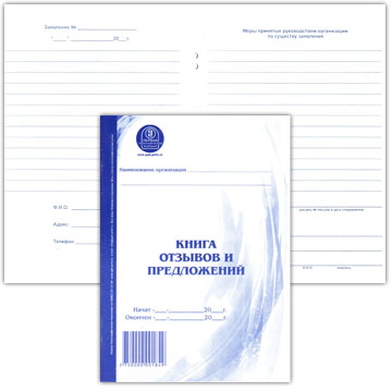 картинка Книга отзывов и предложений А5 30л