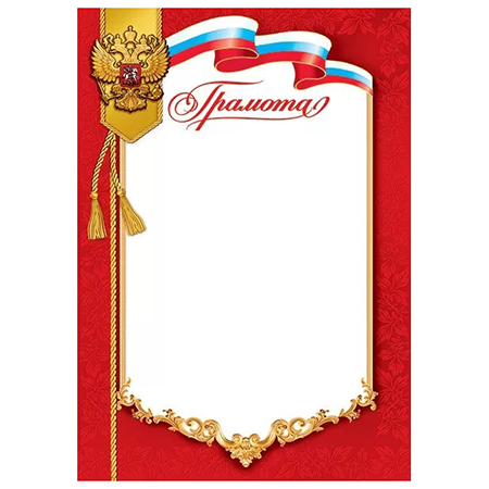 картинка Грамота РФ А4 409 " Праздник " мелованный картон 190г/м2, без отделки, название