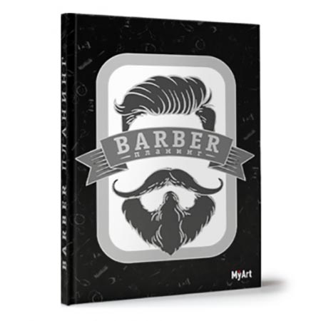 картинка Планинг А5 7БЦ 88л " Проф-Пресс " My art. Барбер черный, обложка- матовый ламинированный картон, выборочный УФ-лак, оригинальный блок, скругленные углы, таблицы, ляссе, 145*205мм