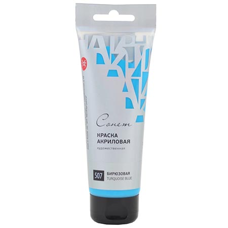 картинка Краска акриловая " Сонет " 120мл туба бирюзовая, европодвес