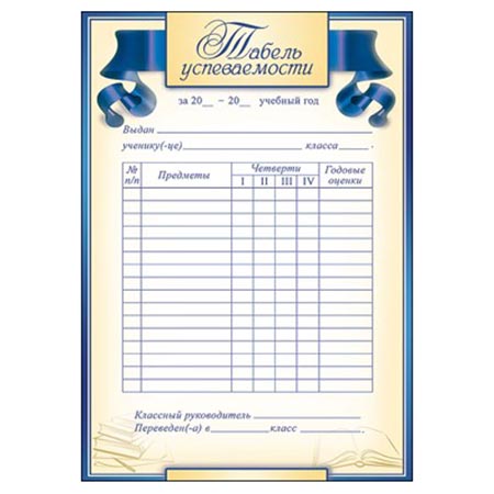 картинка Табель успеваемости А5 150 " Праздник " без отделки, название