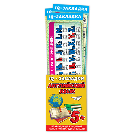 картинка Набор закладок-шпаргалок " Праздник" 770 Английский язык, 72*205мм, отделка- глянцевый УФ