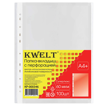 картинка Файлы А4+ " KWELT " 60мкм 100шт тисненые, апельсиновая корка