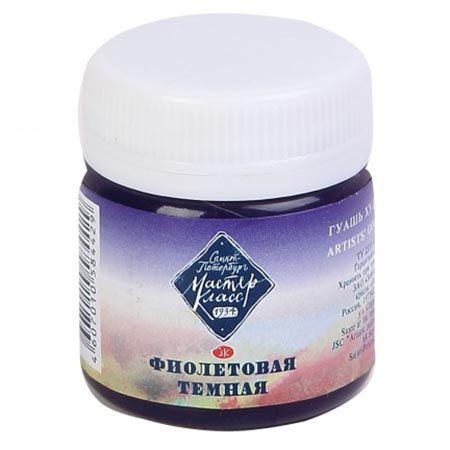 картинка Гуашь " Мастер-Класс "  40мл фиолетовая темная