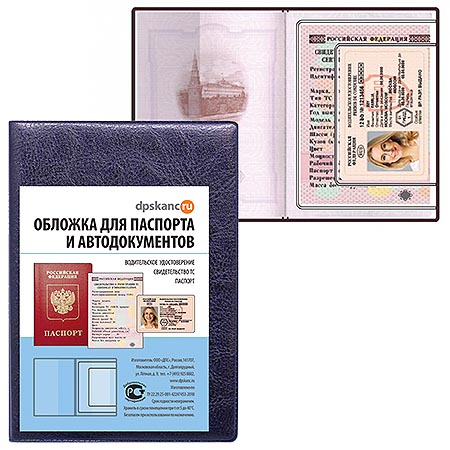 картинка Обложка для документов и паспорта " ДПС " синяя, 188*134мм, искусственная кожа