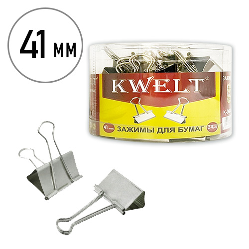 картинка Зажимы " KWELT " серебряные 41мм 24шт/уп