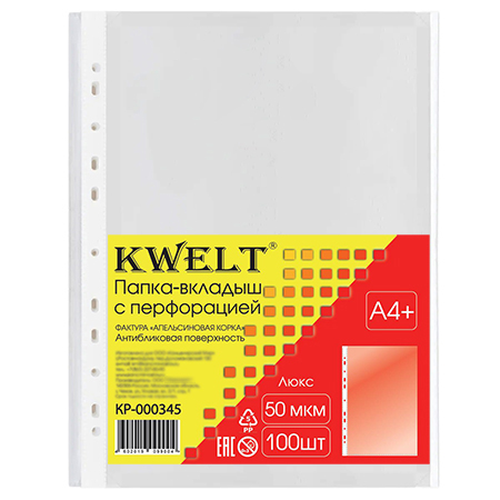 картинка Файлы А4+ " KWELT " 50мкм 100шт тисненые, апельсиновая корка