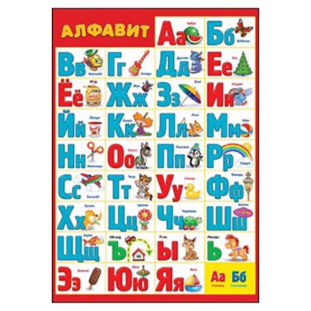 картинка Плакат " Праздник " 409 А4 Алфавит, мелованный картон 190г/м2