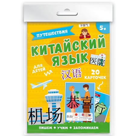 картинка Карточки " Феникс " Обучающие Китайский язык. Путешествия, 20шт, двухсторонняя ламинация карточек