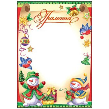 картинка Грамота А4 406 " Праздник " Новогодняя- Снеговики, мелованная бумага 150г/м2, без отделки