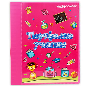 картинка Папка-портфолио " schoolФормат " А4 на кольцах 20 файлов Розовая