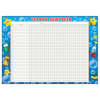 картинка Плакат " Мир открыток" 9-02 А4 График дежурств, мелованный картон 190г/м2