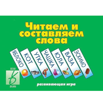 картинка Дидактическая игра " Читаем и составляем слова " папка+ 10карт