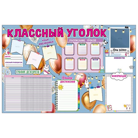 картинка Плакат " Праздник " 975 А1 Классный уголок, текст