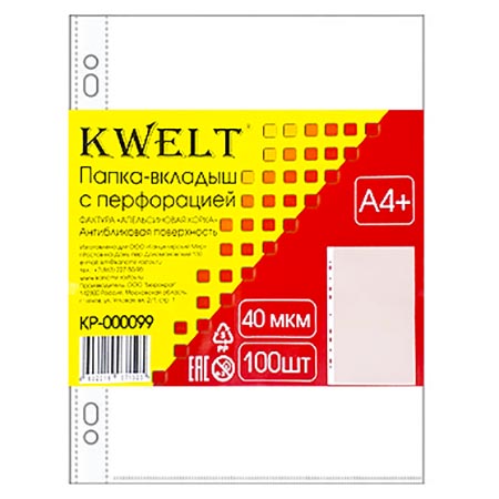 картинка Файлы А4+ " KWELT " 40мкм 100шт тисненые, апельсиновая корка