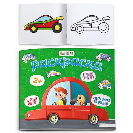 картинка Раскраска " Феникс " А5- 4л Машинки, обложка - мелованная бумага, блок - офсет, 170*140мм