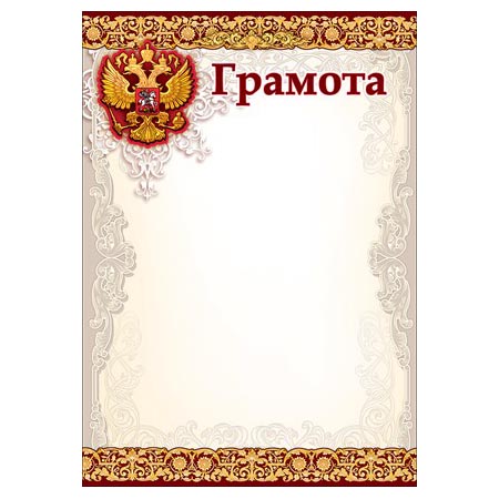 картинка Грамота РФ А4 409 " Праздник " мелованный картон 190г/м2, без отделки, название