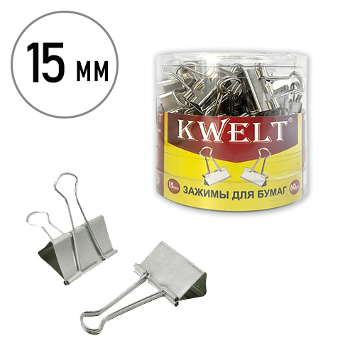картинка Зажимы " KWELT " серебряные 15мм 60шт/уп
