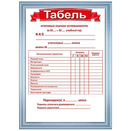 картинка Табель успеваемости А5 150 " Мир поздравлений " без отделки, название