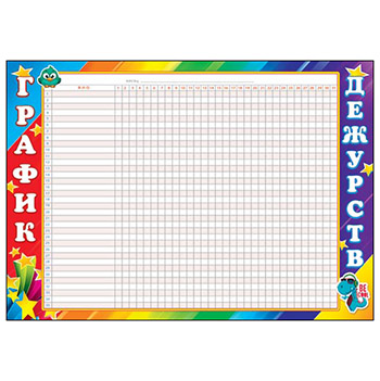 картинка Плакат " Мир открыток " 9-02 А4 График дежурств, мелованный картон 190г/м2