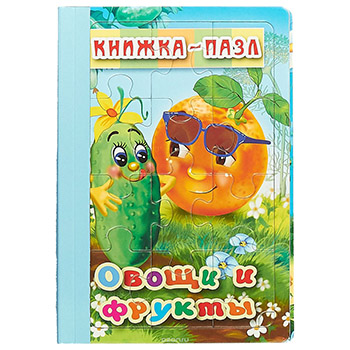 картинка Книжка-пазл " Антураж " 220*150мм 6стр Овощи и фрукты, обложка - глянцевый ламинированный картон, плотные картонные страницы, 7БЦ
