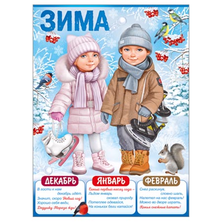 картинка Плакат " Империя поздравлений " 941 А2 Зима, текст