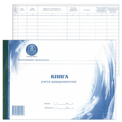 картинка Книга учета доверенностей А4 48л